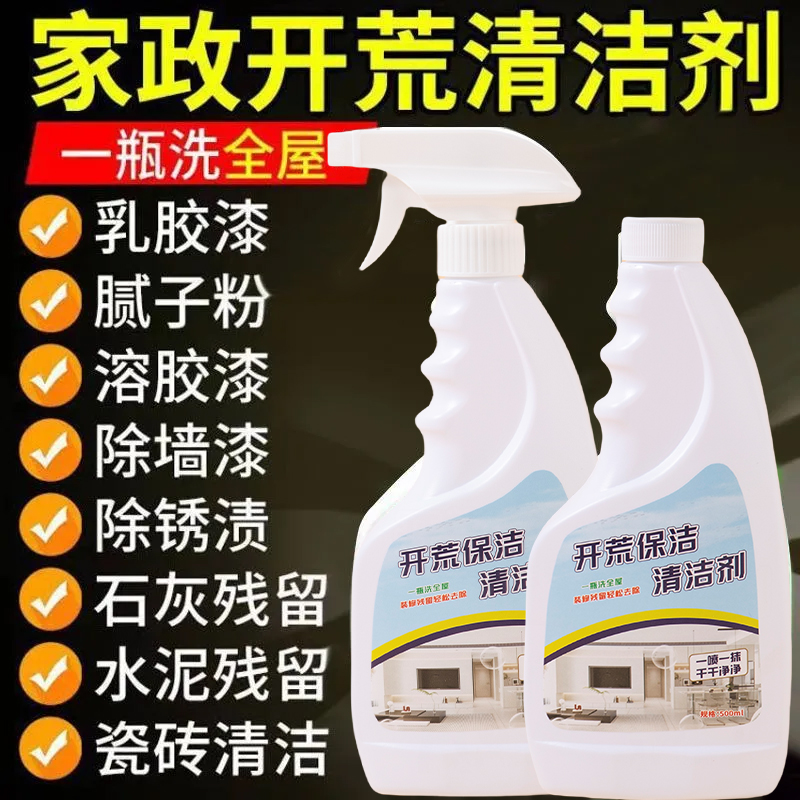 新房开荒保洁清洁剂地瓷砖去黄去污乳胶漆专用清洗神器水泥腻子粉