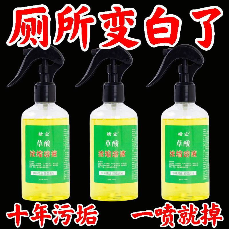 草酸瓷砖清洁剂地板洗厕所卫生间地砖强力去污去黄浴室清洗剂除垢