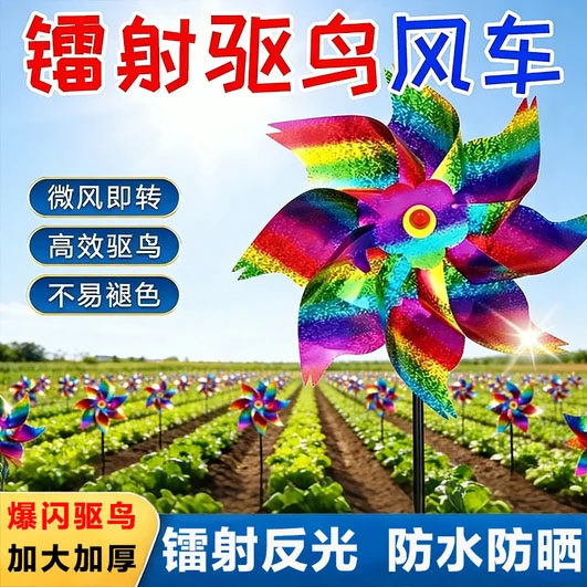 镭射驱鸟风车赶鸟驱鸟神器果园