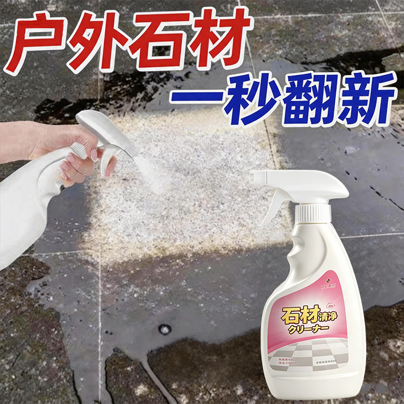 大理石渗色去黄清洁剂