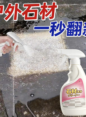 大理石渗色去黄清洁剂