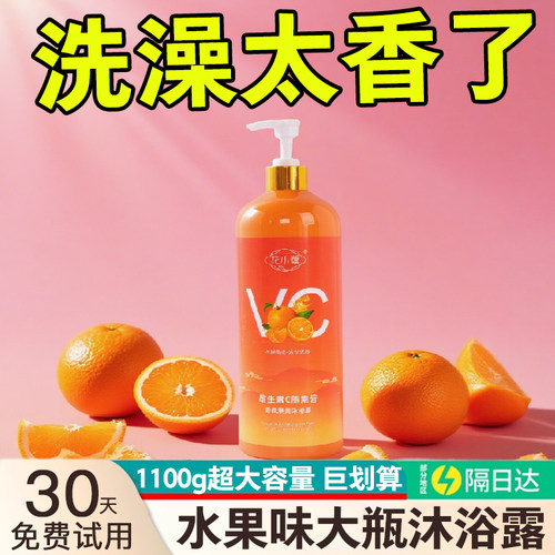 大瓶装沐浴露持久留香72小时VC