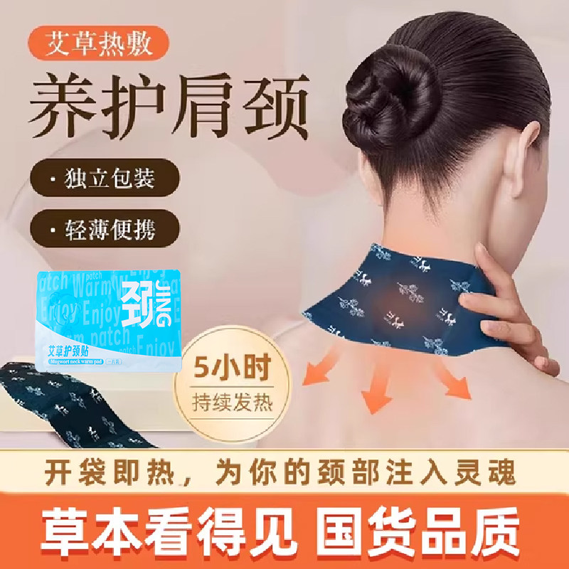 艾草护颈贴养护颈椎肩颈舒缓疲劳艾灸自发热蒸汽热敷暖颈贴