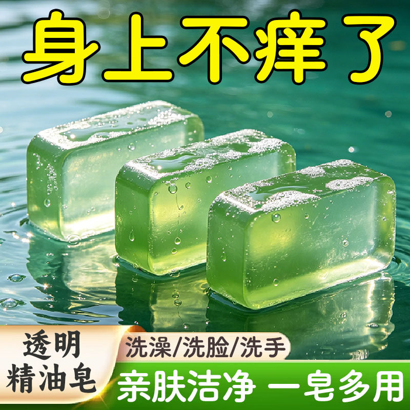 植物透明精油皂洗脸沐浴香氛香皂