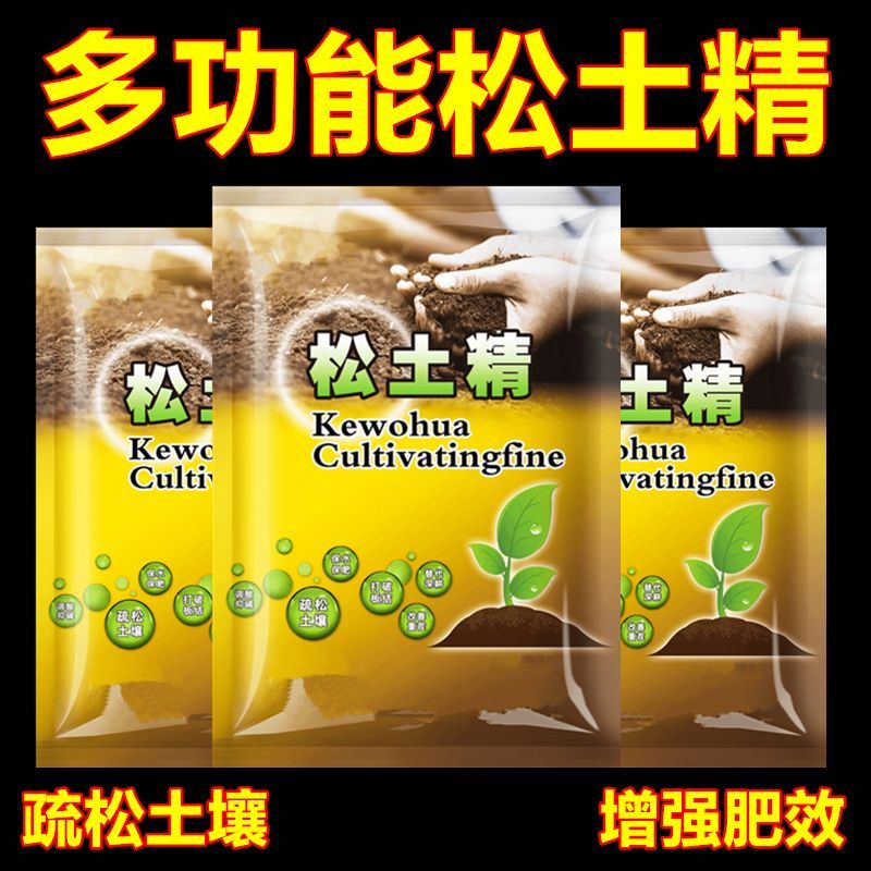 松土精土质疏松板结盐碱破深耕改善肥料土壤正品改良防止通用型