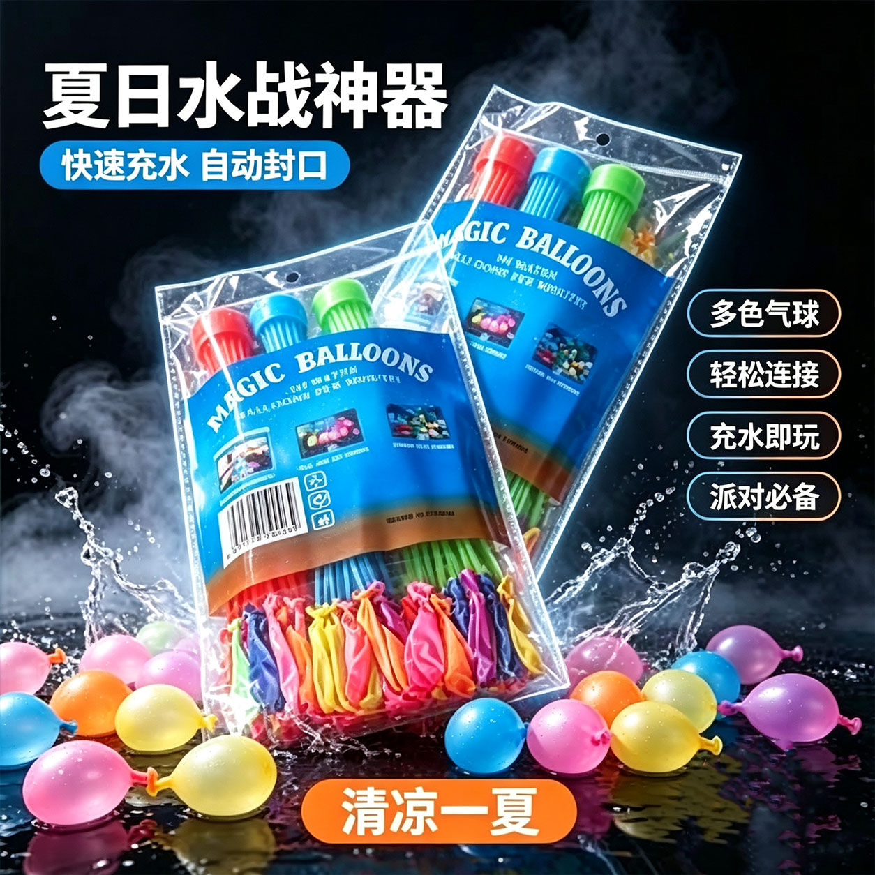 夏日儿童户外打水仗速注水气球