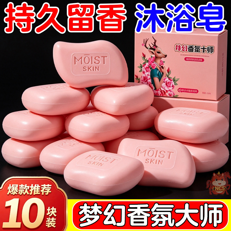 潭人玫瑰香氛皂持久留香保湿