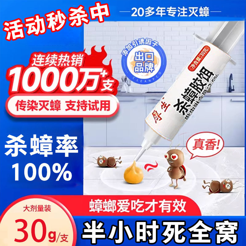 杀蟑胶饵蟑螂药室内外通用