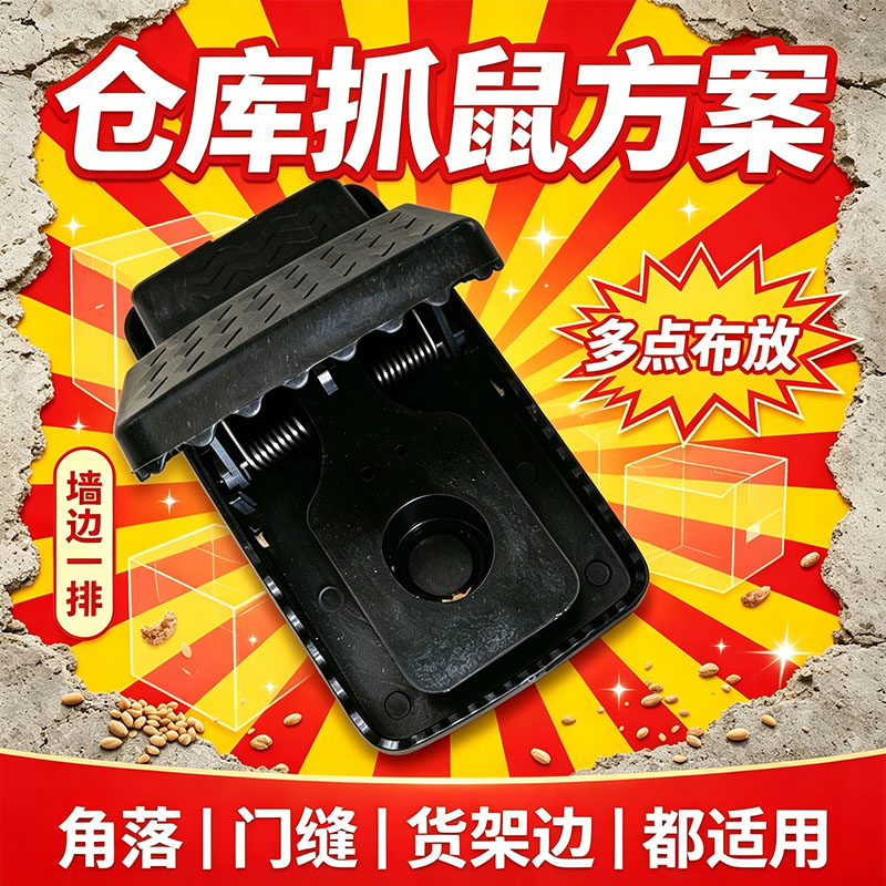 高效高灵敏强力塑料捕鼠夹