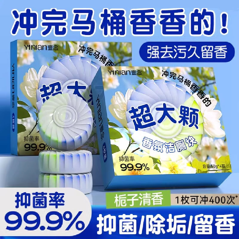 栀子花洁厕宝马桶清洁剂块灵强力除垢除臭清香型洗厕所去污去黄