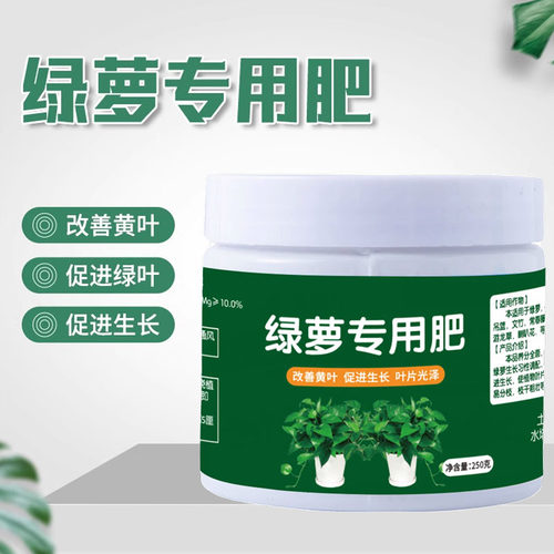 绿萝颗粒有机肥专用肥料花肥开花生根缓释花卉绿植物营养土壤