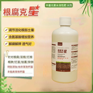 腐根烂根根腐克星猝倒根肿根腐立枯死苗生根疏松土壤氨基酸水溶肥