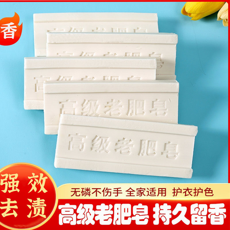 经典老肥皂强去污渍天然无添加透明肥皂传统内衣洗衣皂家庭实惠装