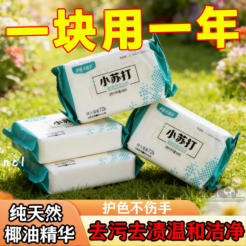 小苏打肥皂洗衣皂家用实惠装