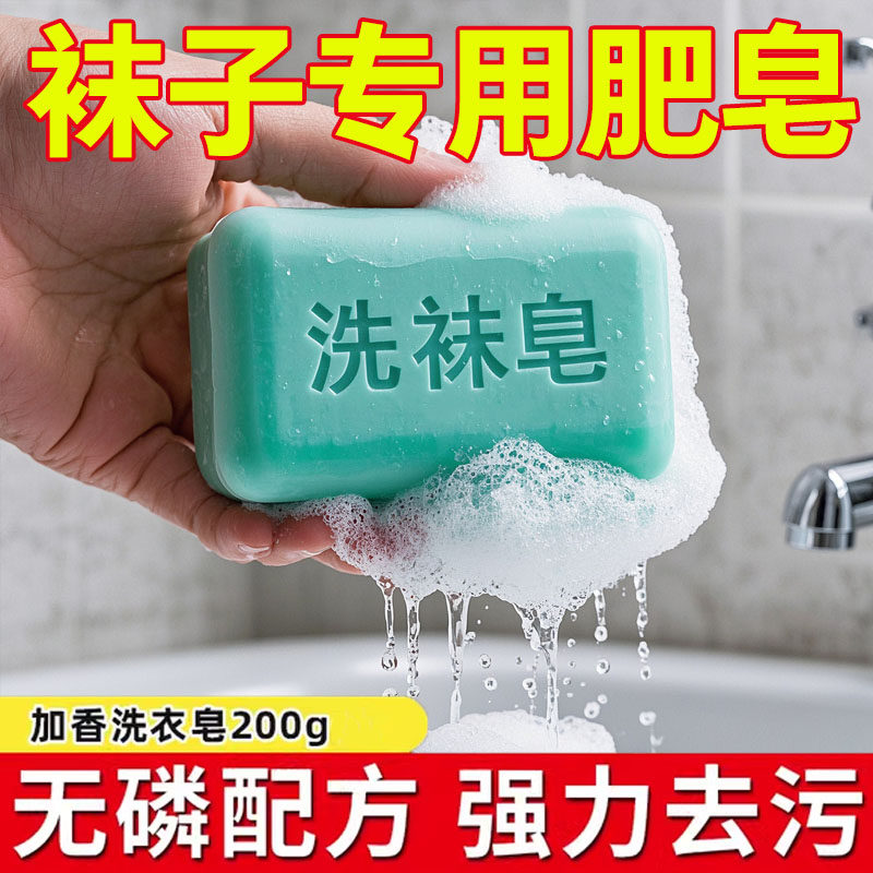 山茶花洗袜子专用肥皂洗衣皂