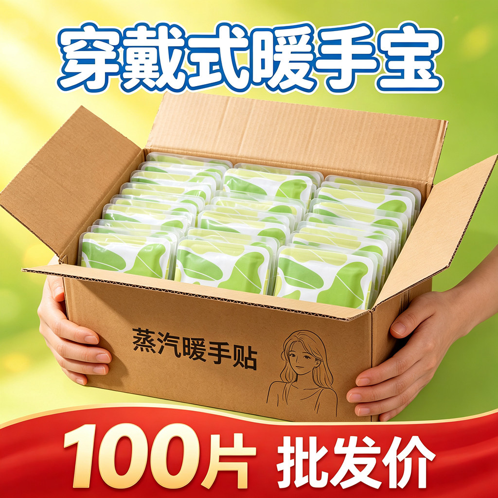 穿戴式暖手宝蒸汽暖宝宝自发热暖手足贴手腕热敷防护腕护关节冬寒
