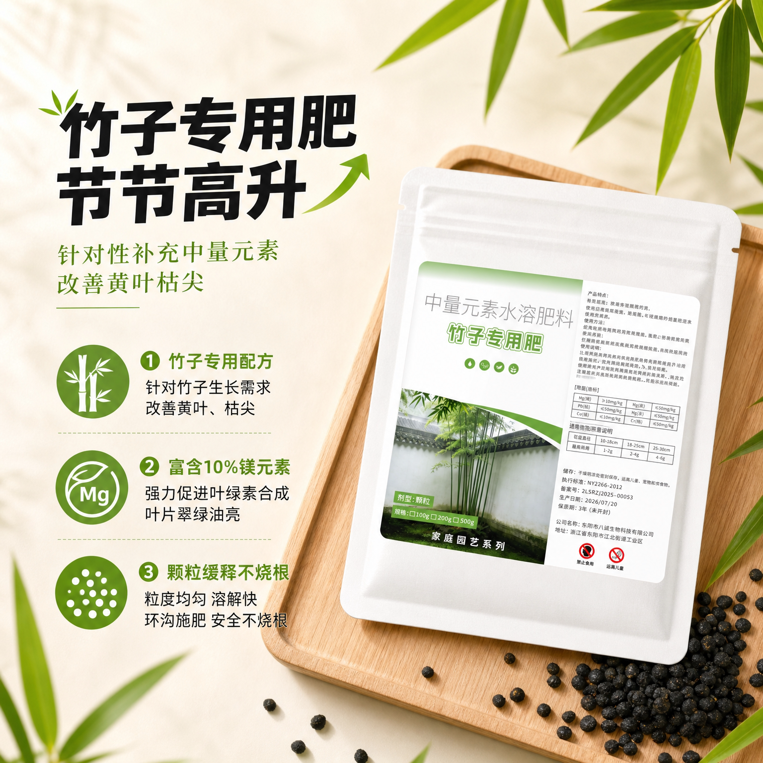 竹子盆栽水溶颗粒肥补镁增绿