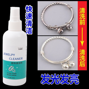 喷雾洗银水不伤银金银首饰专业去黑纯银氧化洗金水黄金抛光保养液