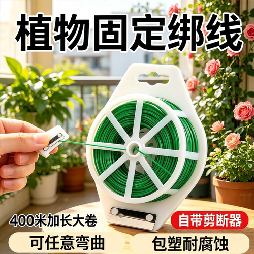 园艺植物扎线包塑捆扎带花艺