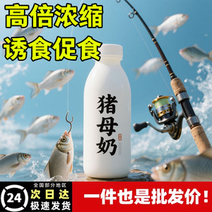 猪母奶钓鱼小药高浓度奶香粉末香精鱼饵鲫鱼鲤鱼罗非猪母乳添加剂