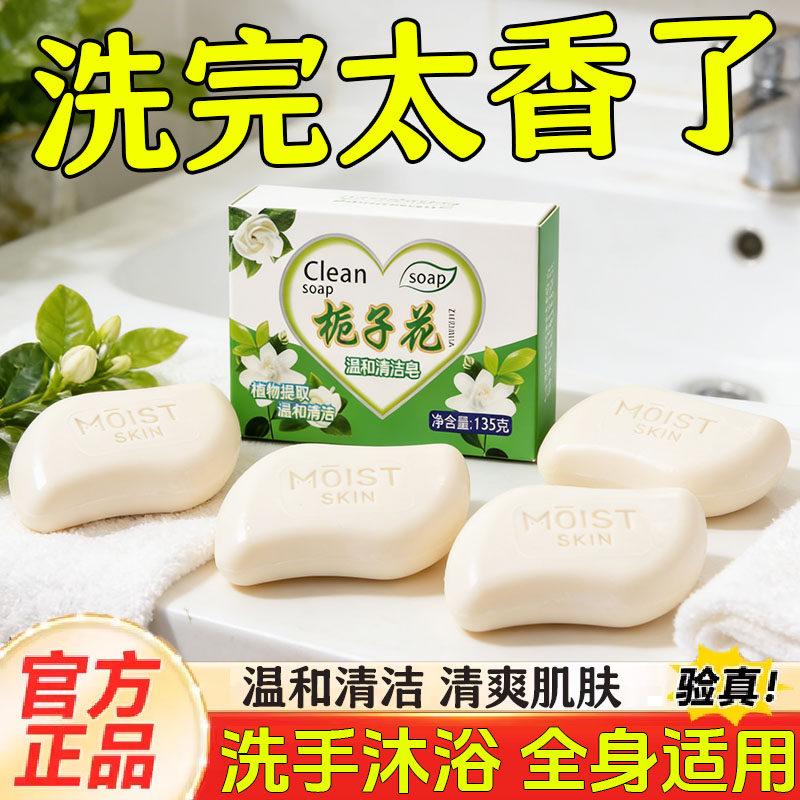 栀子花香香皂正品男女士控油沐浴