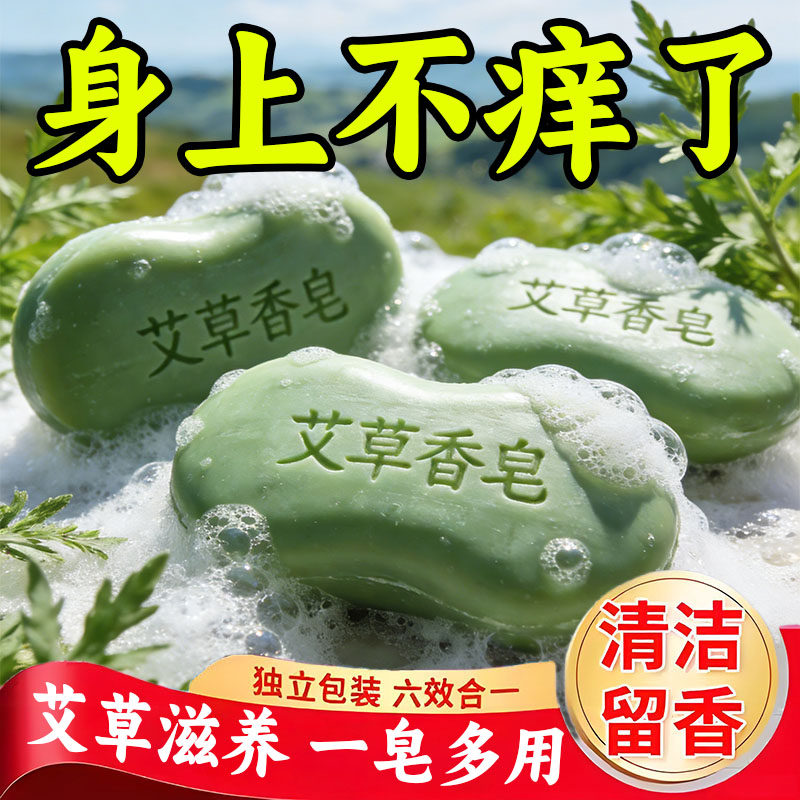 新款艾草精油艾叶香皂皮肤清洁神