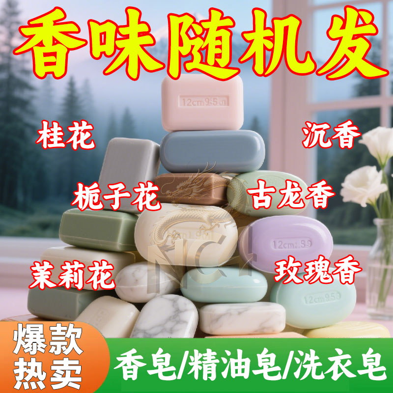 大块装香皂洗衣皂精油皂