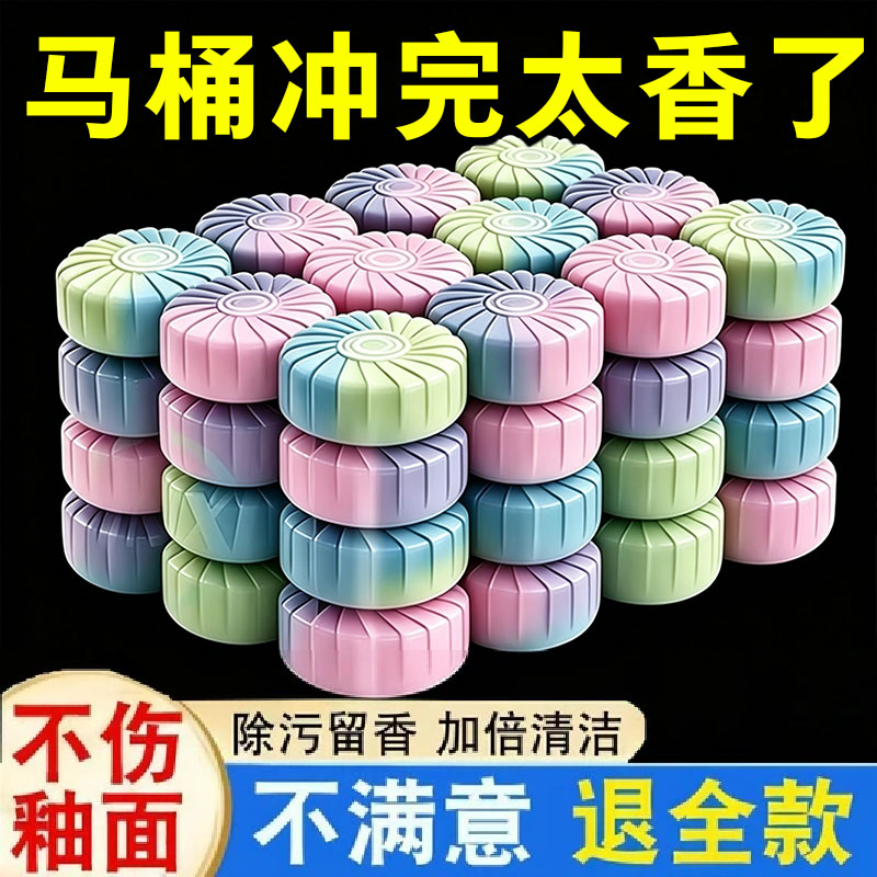 50块栀子花洁厕宝除臭清洁