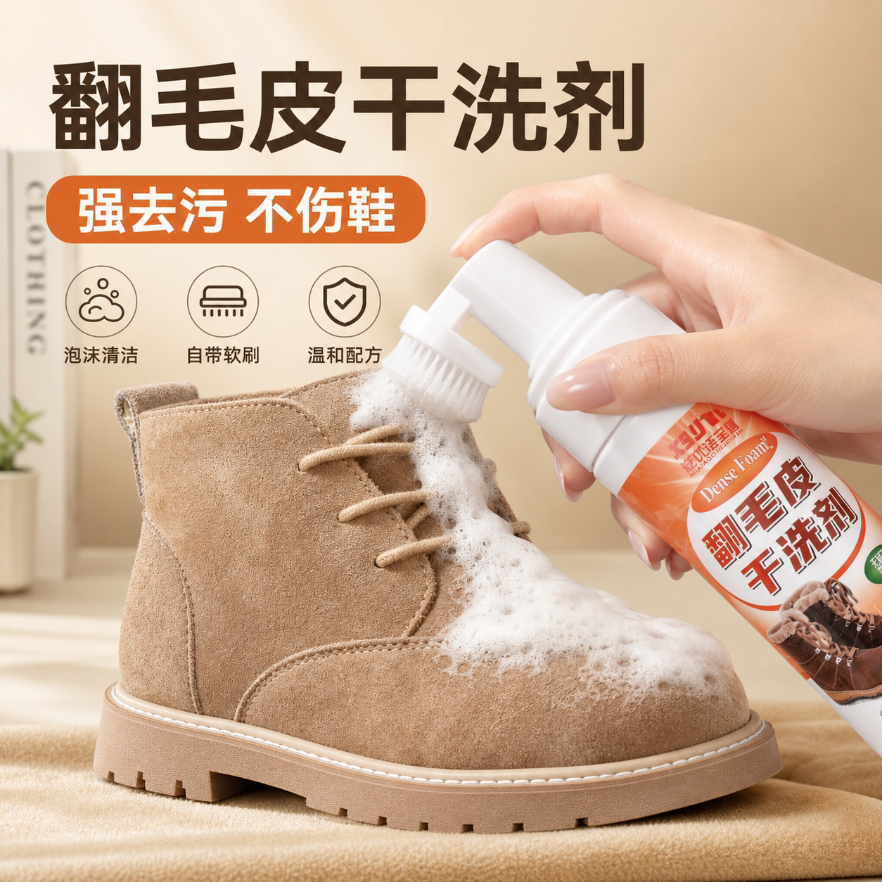 翻毛皮免水洗去污干洗剂自带软刷