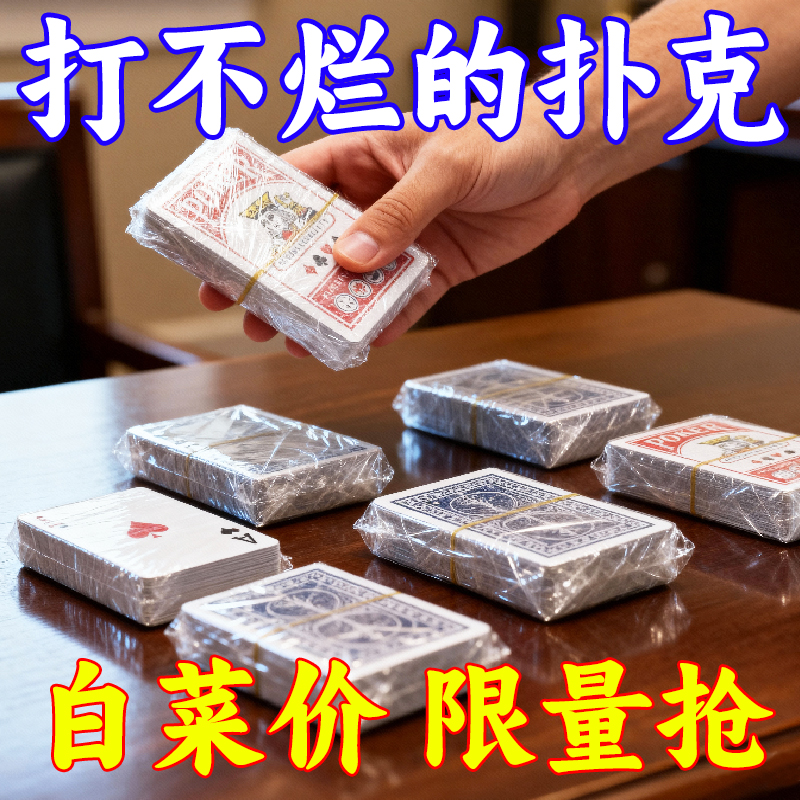 棋牌室扑克牌加厚加硬打不烂