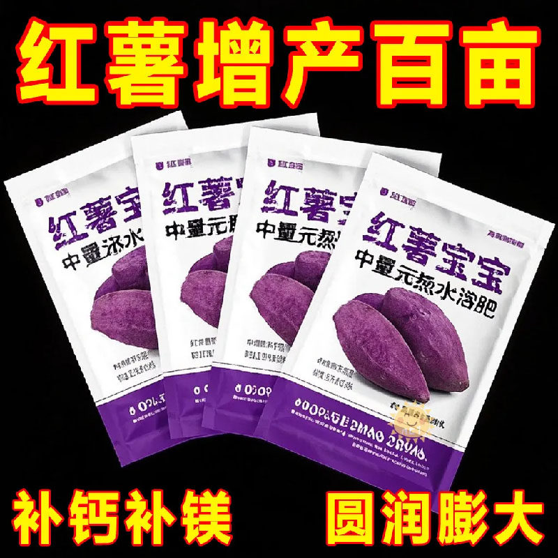 红薯宝宝中量元素水溶肥补钙补镁