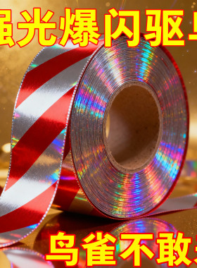 专业驱鸟彩带反光带赶鸟防鸟彩带驱鸟闪光带双面发光神器赶鸟惊鸟