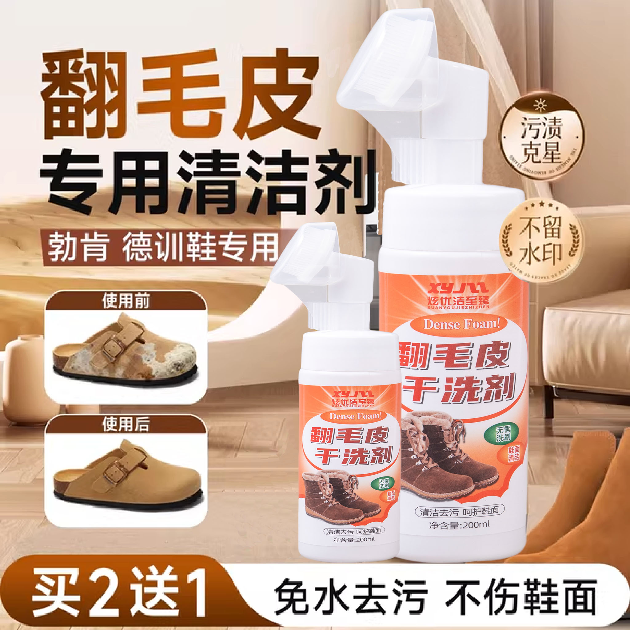 翻毛皮鞋清洁护理麂皮清洗剂