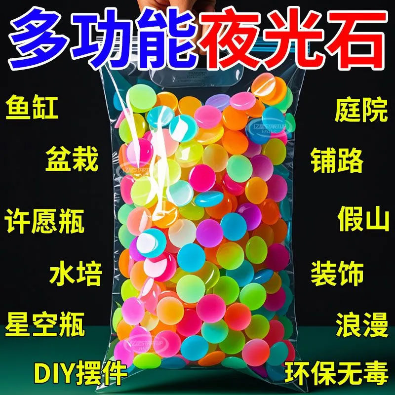 七彩夜光石庭院盆栽植物绿植通用室内外装饰造景夜光石持久亮光