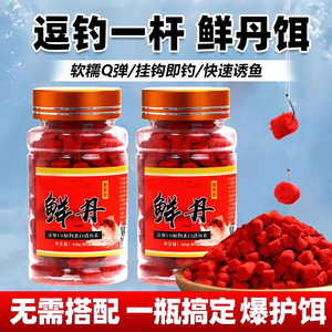 鲜丹饵料野钓鲤鱼草鱼鲫鱼免皮筋直接钓鱼抖钓专用挂钩颗粒鱼饵料