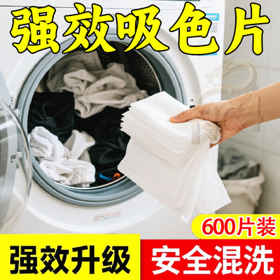 防串色洗衣片吸色片防染色片