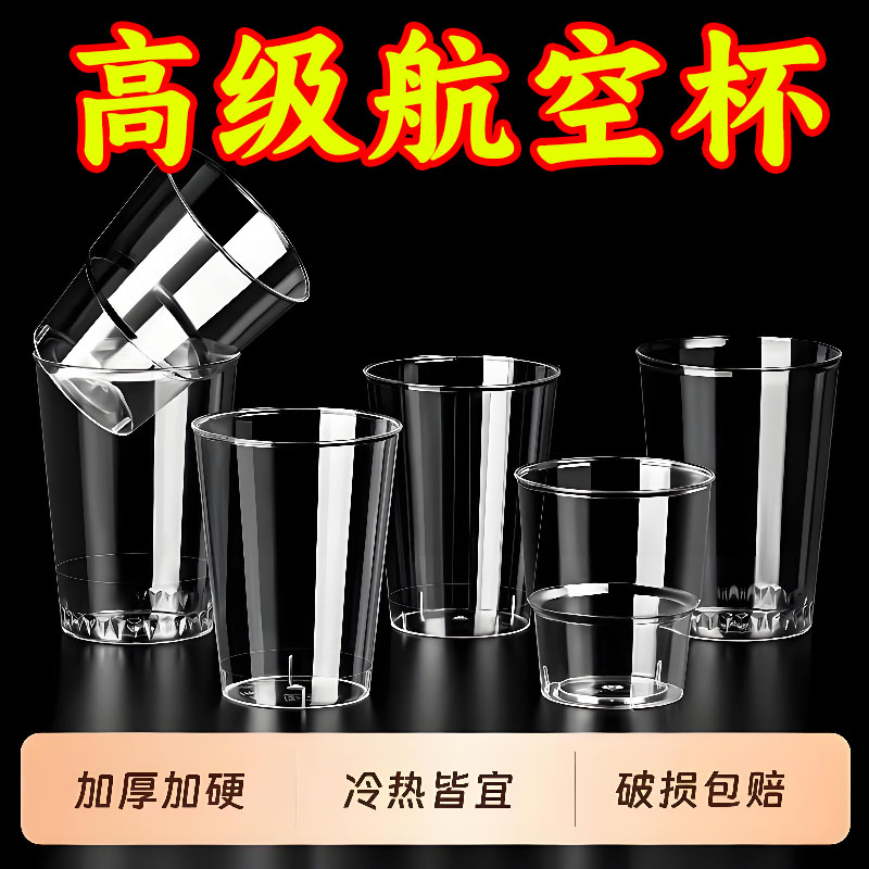 一次性杯子小号加厚小酒盅硬塑杯