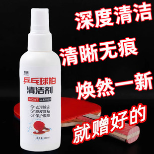 乒乓拍胶皮清洁剂增粘海绵擦专用泡沫型清洗剂专业护理套装保护膜