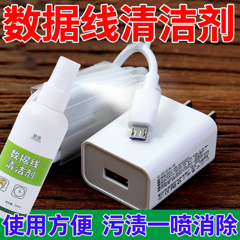 洗数据线透明硅胶手机壳专用去黄变黄发黄清洗剂清理液清洁剂神器