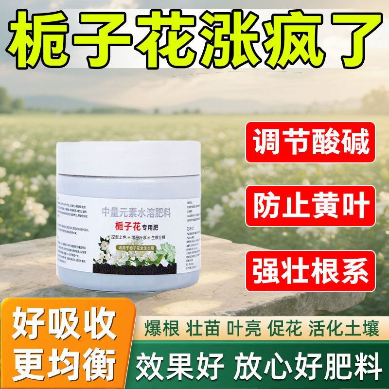 【爆盆】栀子花专用营养液防黄叶掉花苞催花促开花栀子花专用肥料,鲜花速递/花卉仿真/绿植园艺,家庭园艺肥料,淘宝优惠券,粉丝福利购,淘宝优惠卷
