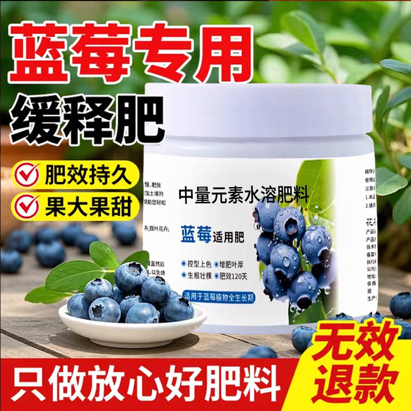 蓝莓肥料专用肥家用果树盆栽