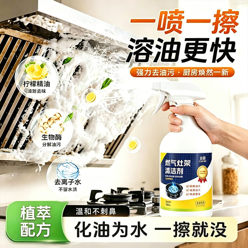 厨房重油污净强力泡沫除油剂