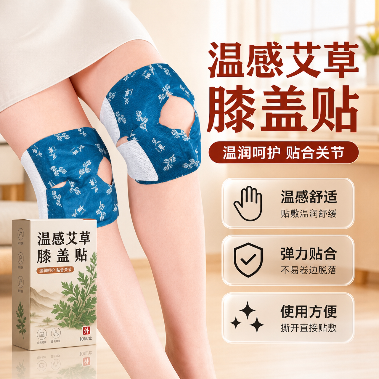 艾草自发热蒸汽暖膝贴