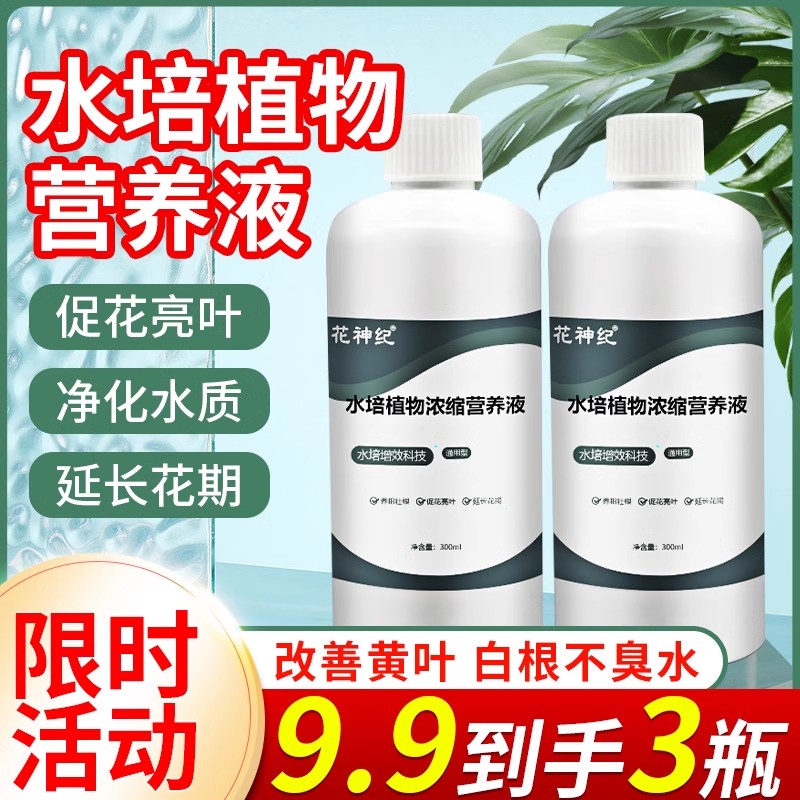 水培植物专用营养液通用型富贵竹碗莲睡莲观音竹郁金香铜钱草通用