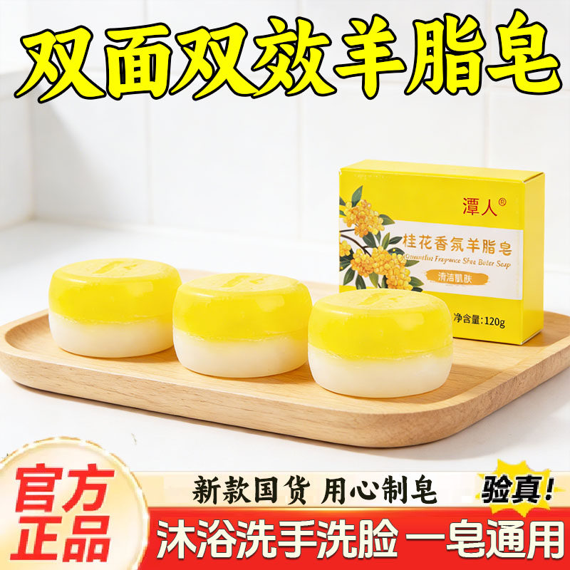 桂花羊脂皂洗头家用清洁润肤香皂洗脸洗手沐浴羊奶通用嫩肤沐浴皂,洗护清洁剂/卫生巾/纸/香薰,香薰精油皂,淘宝优惠券,粉丝福利购,淘宝优惠卷