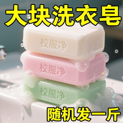正品校服净洗衣皂学生衣物专用