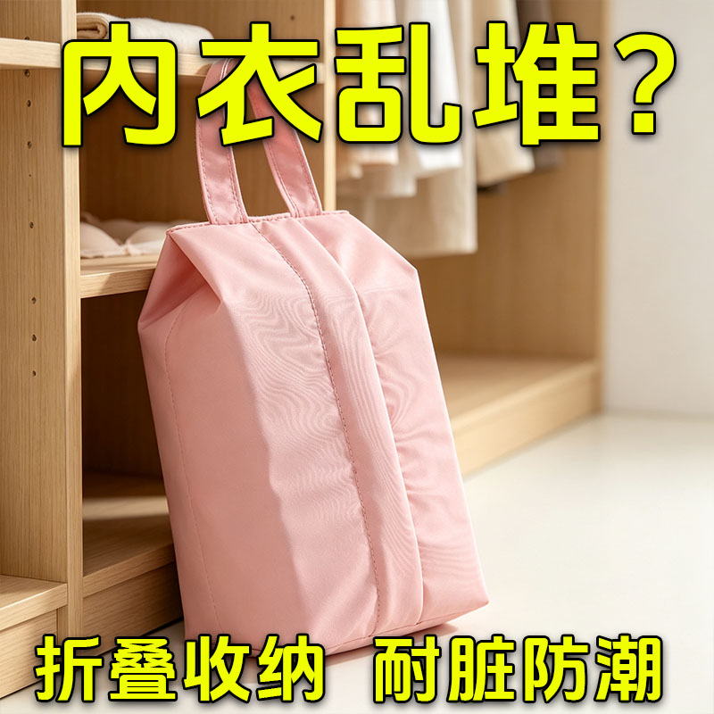 旅行防水手提内衣收纳袋