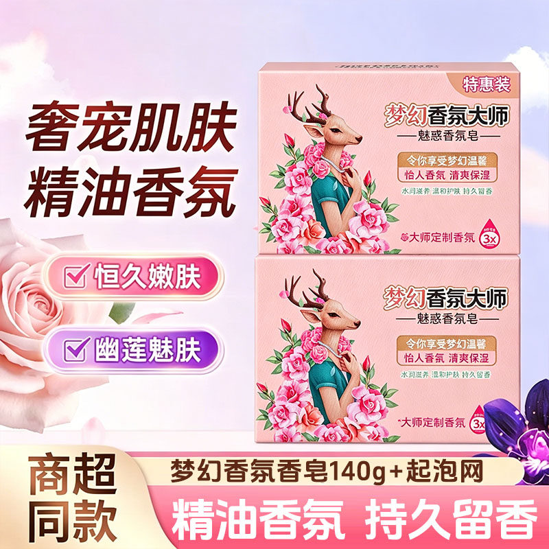 潭人梦幻香氛手工皂清洁润肤