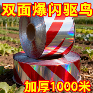 驱鸟彩带2025年新款果园反光防鸟惊鸟吓鸟赶鸟带农田闪光警示加厚