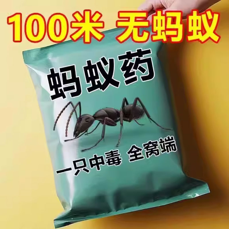 灭蚂蚁药家用全一窝端杀蚁饵剂